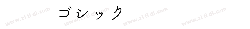 源泉丸ゴシック R字体转换